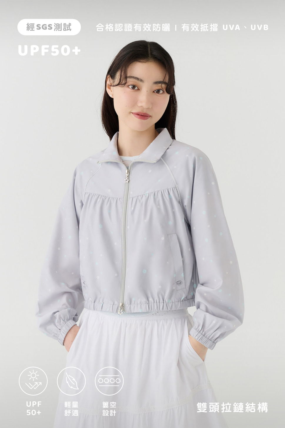 花花防曬外套