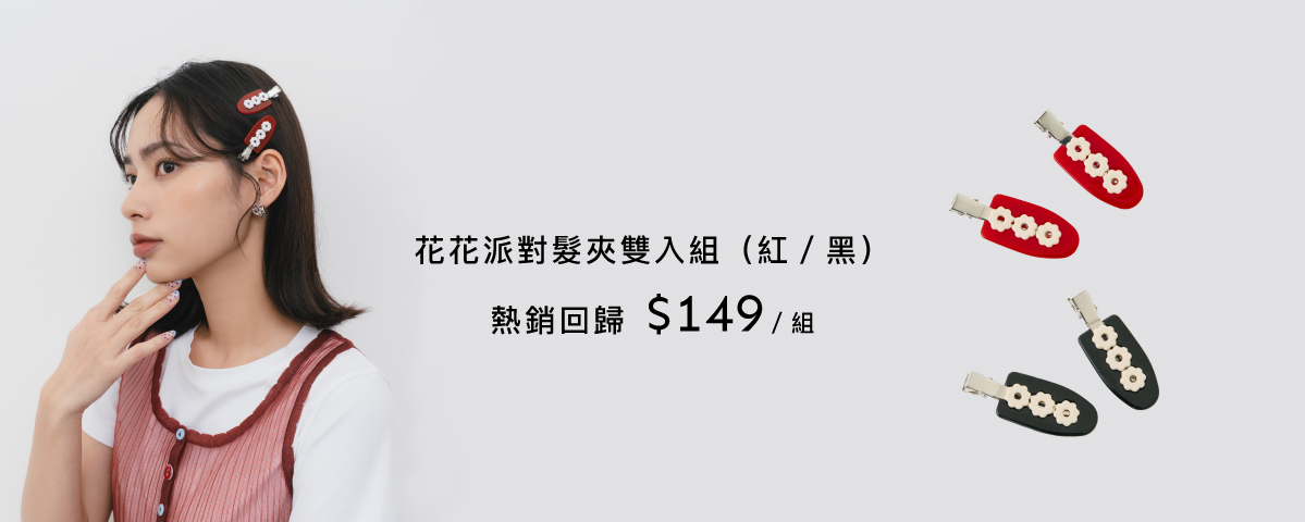 【熱銷回歸】花花派對髮夾雙入組