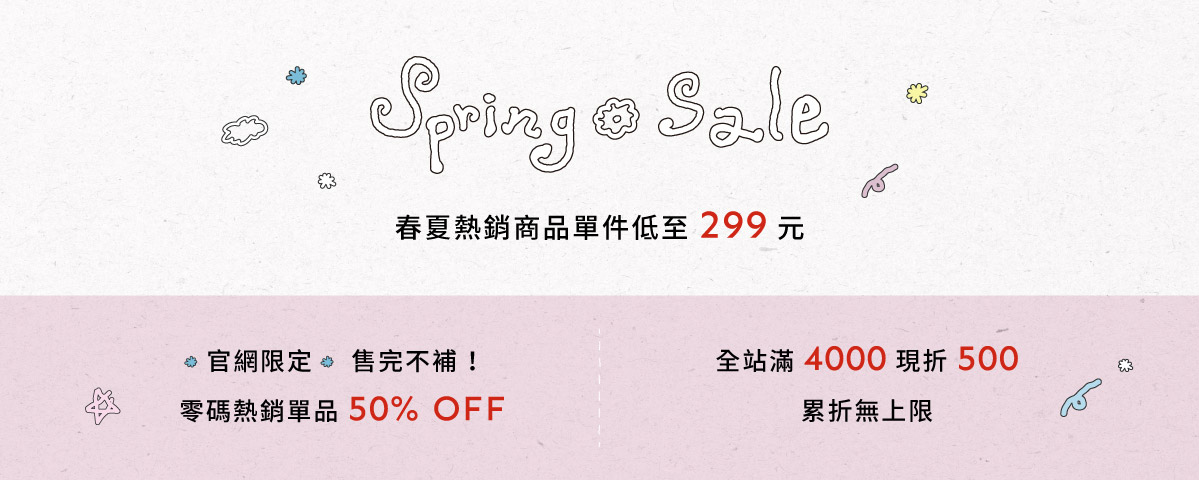 【活動】春SALE優惠