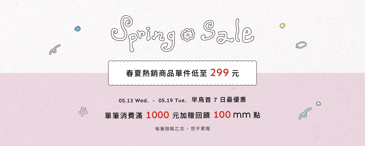【活動】春SALE早鳥優惠