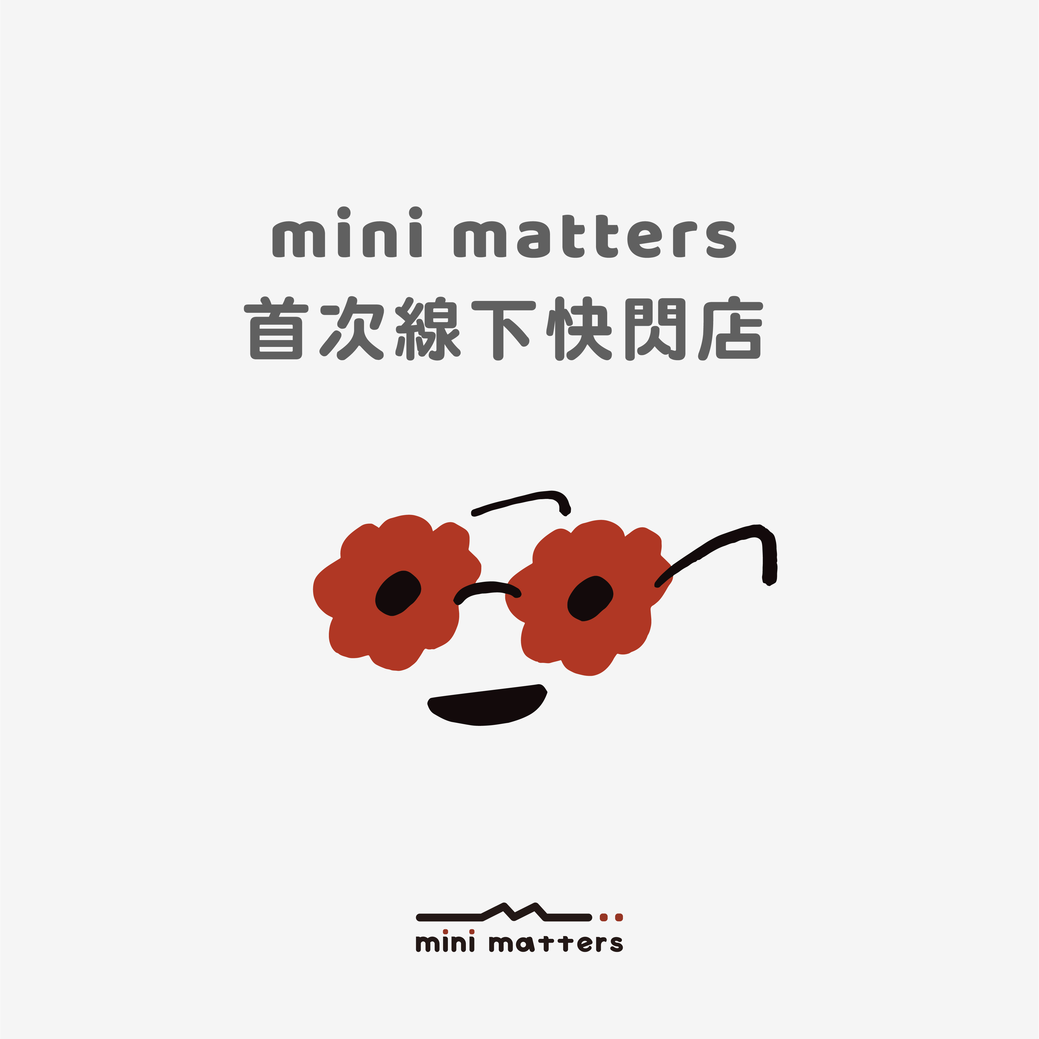 mini matters 首次線下快閃店