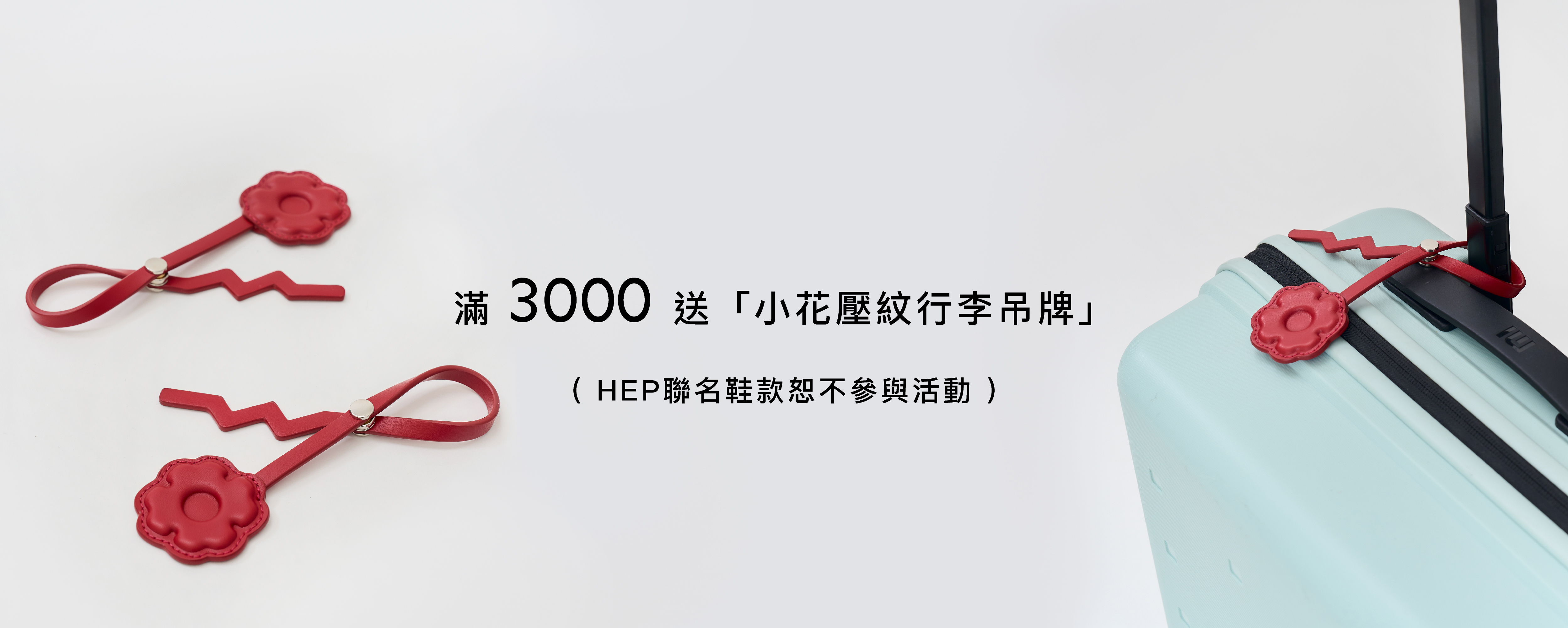 【新品】秋二滿額贈