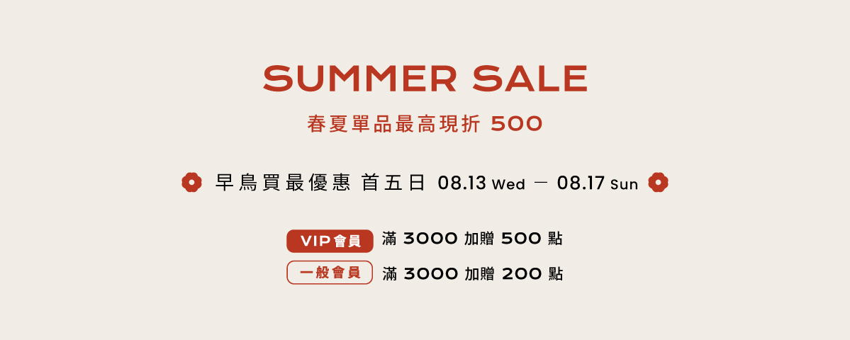 夏SALE活動