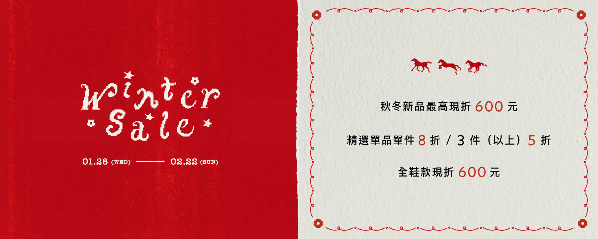 【活動】冬SALE活動 (優惠) -200