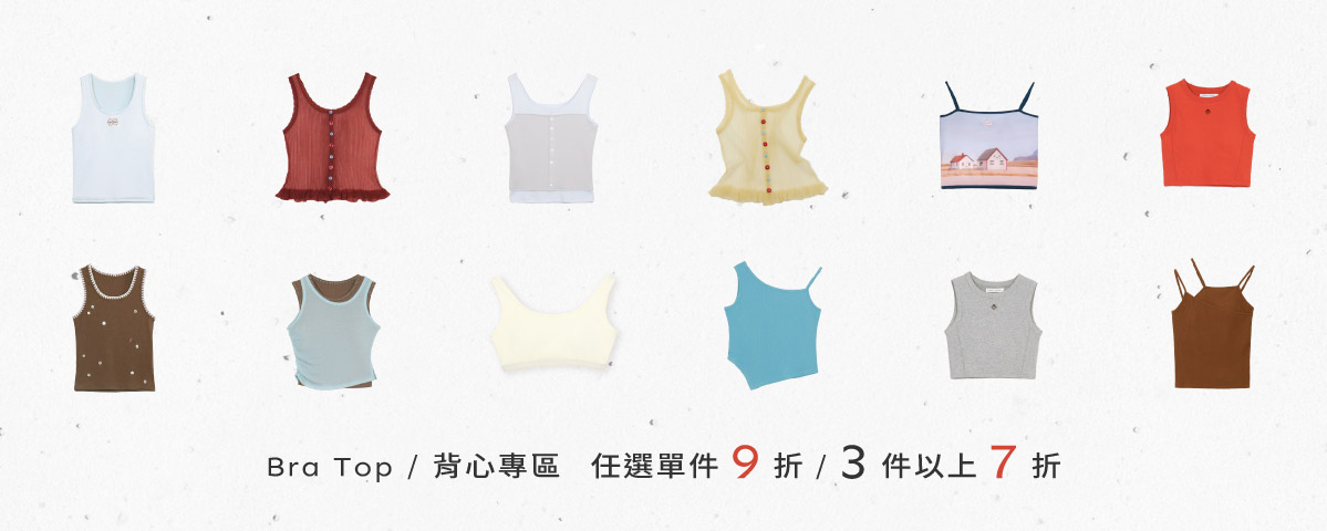 【活動】背心折扣
