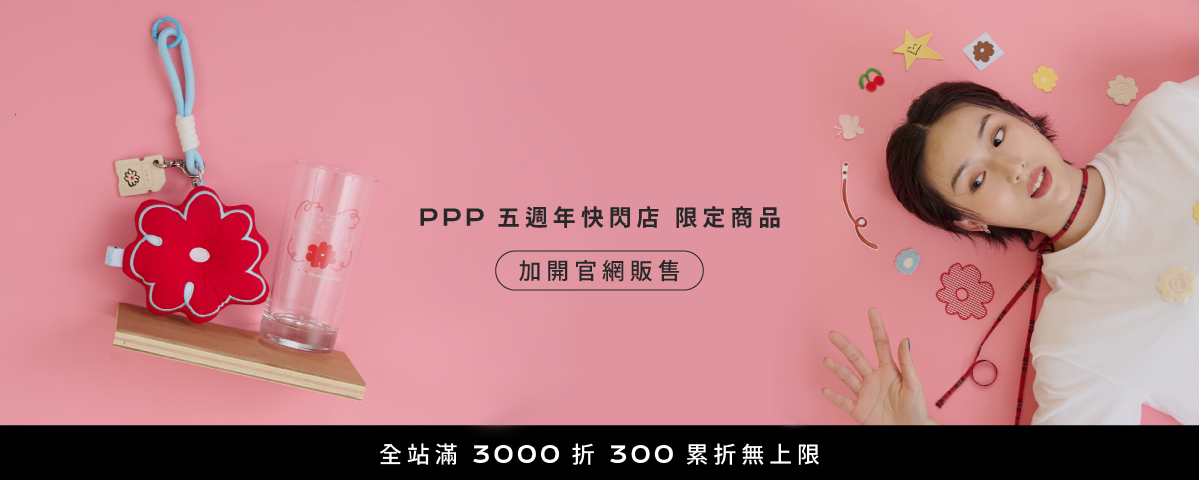 【PPP】限定商品