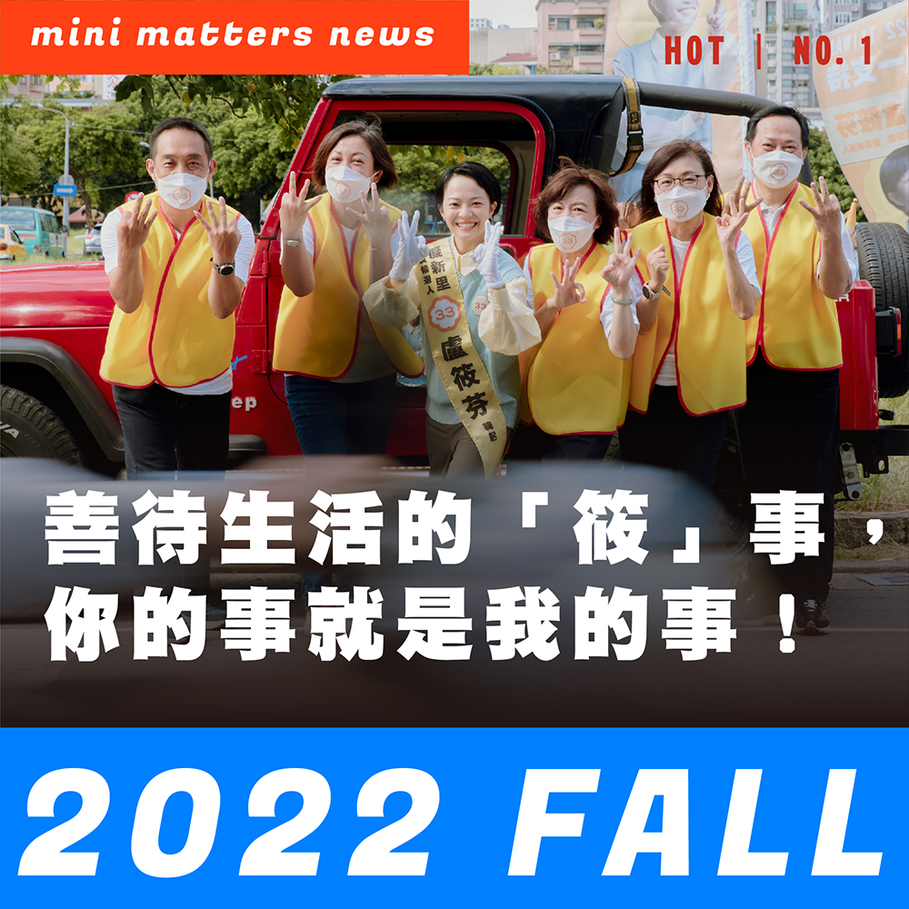 mini matters 2022 fall