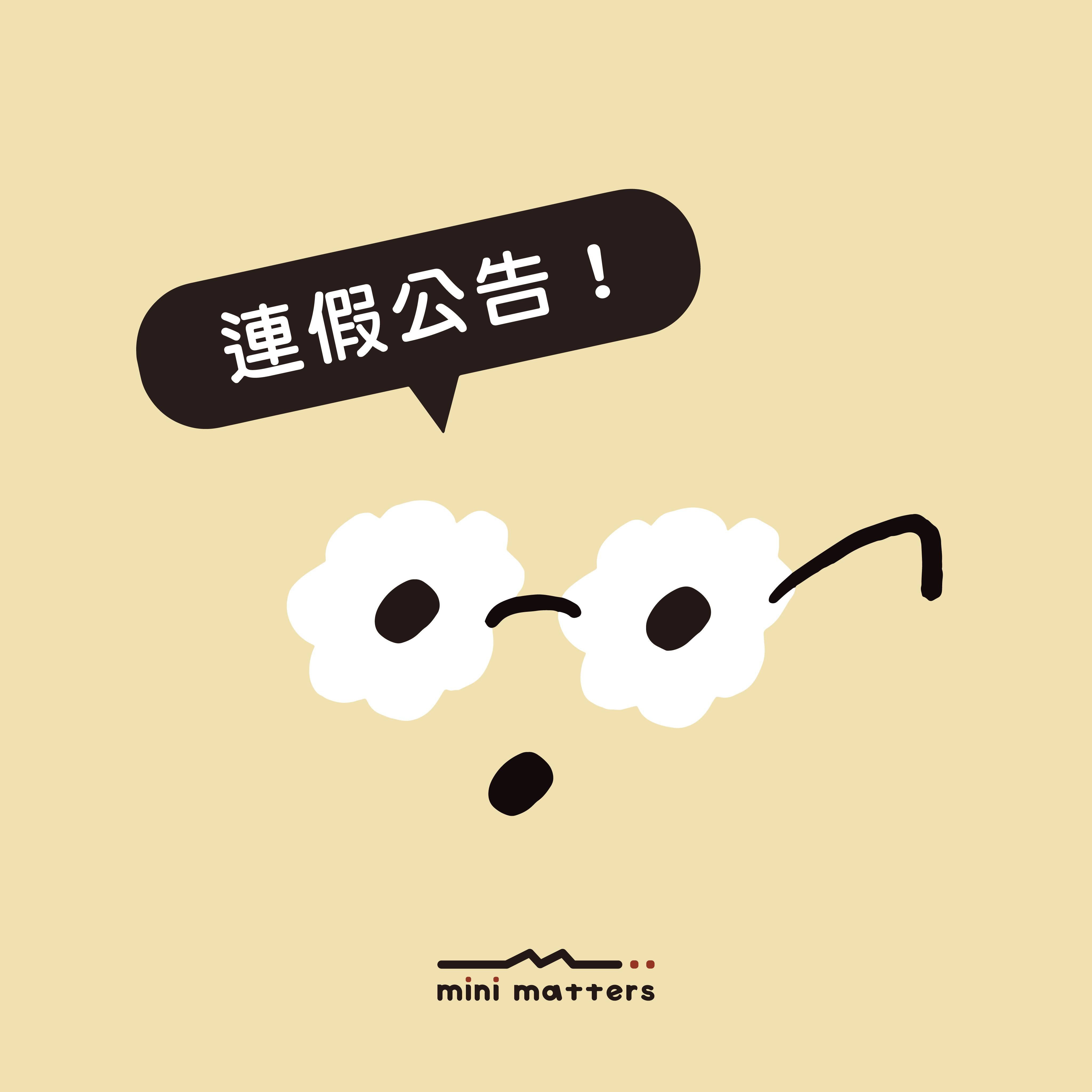 雙十連假公告