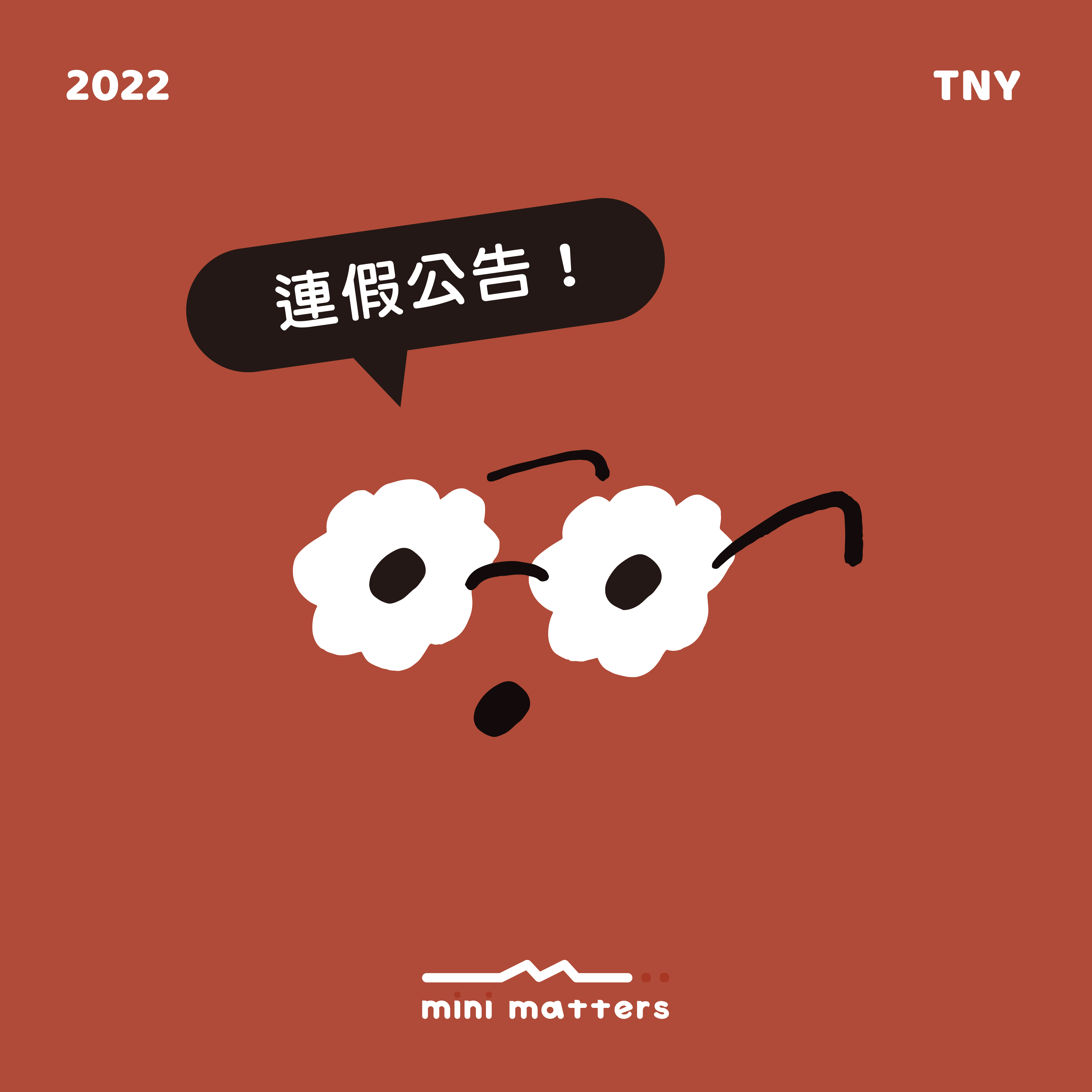 2022 農曆年暫停服務公吿
