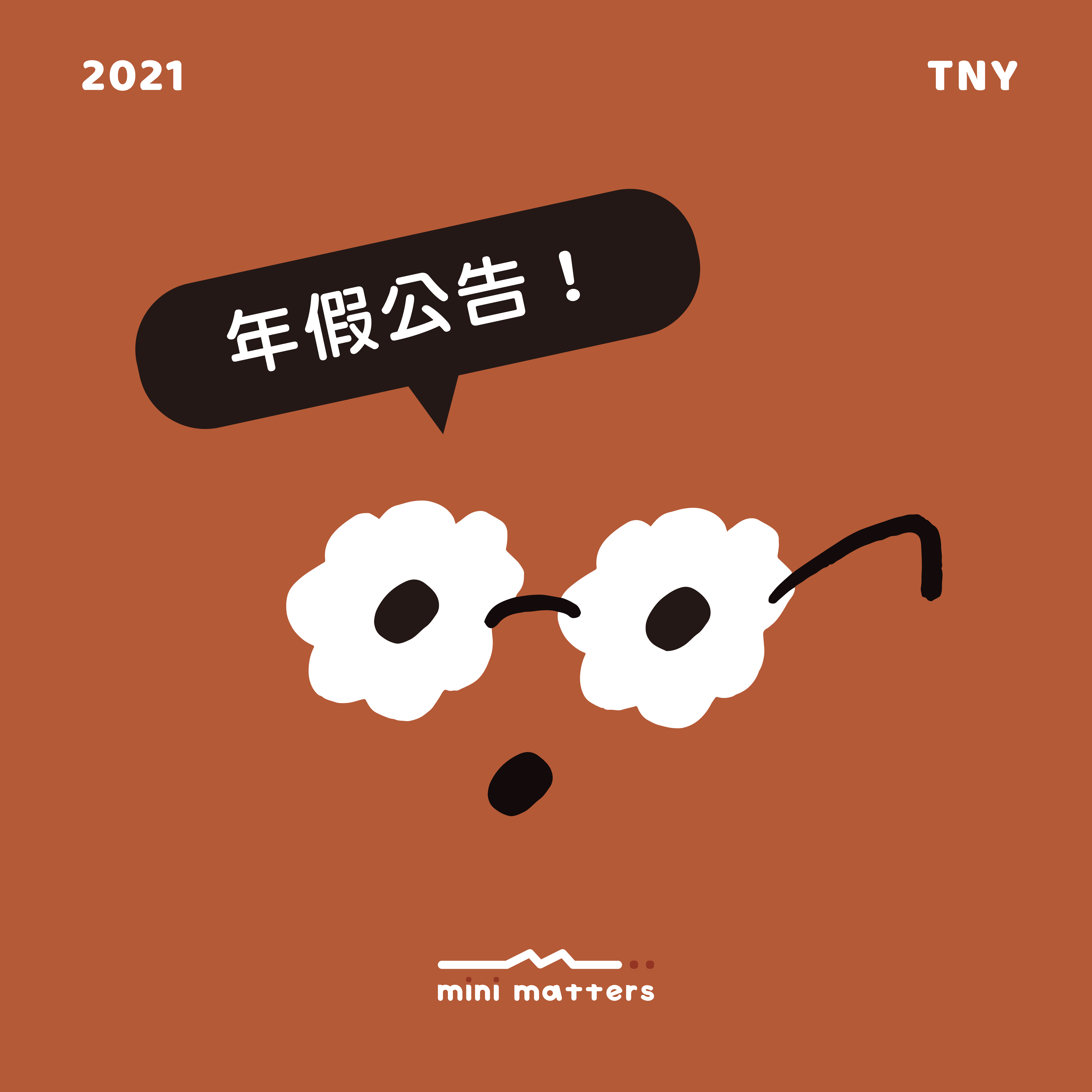 2021 農曆年暫停服務公吿